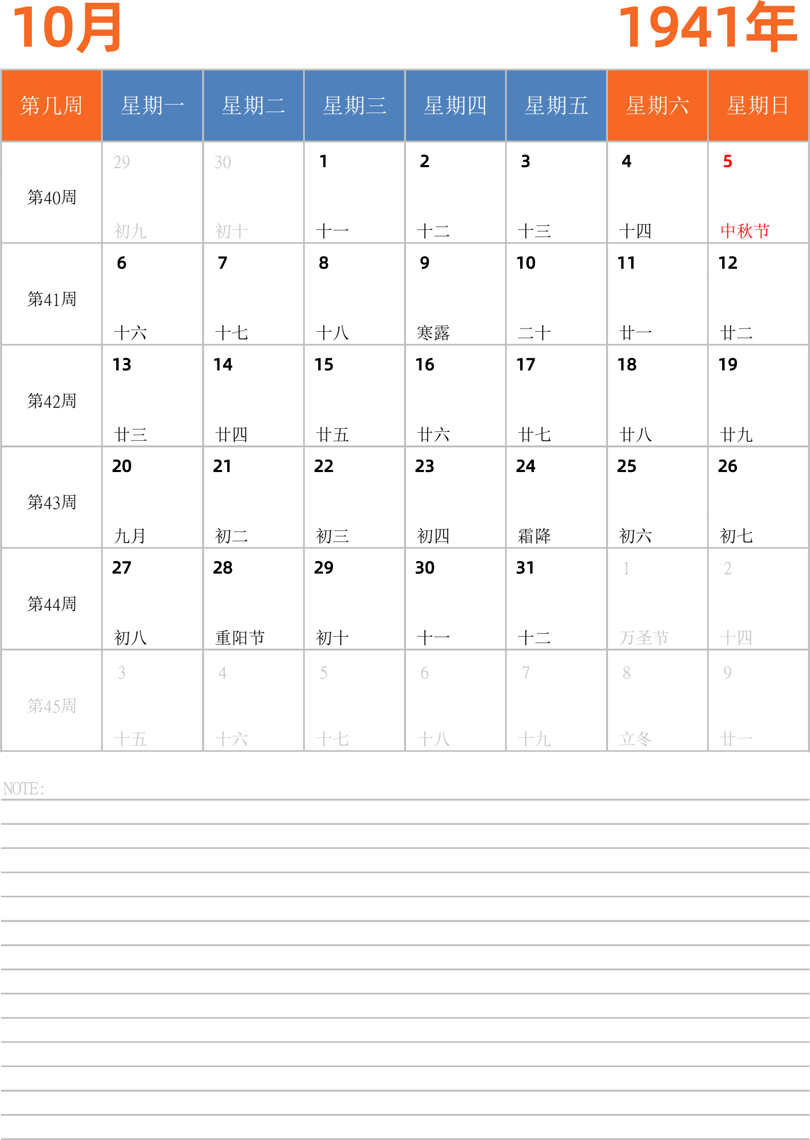 日历表1941年日历 中文版 纵向排版 周一开始 带周数 带节假日调休安排